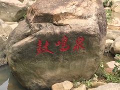 -四会奇石河风景区