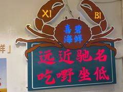 -桥东喜碧海鲜街(水东街店)