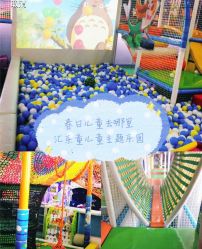 -汇乐童儿童主题乐园(李老社区商业中心店)