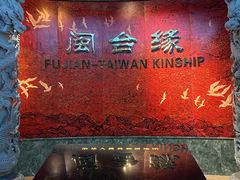 -中国闽台缘博物馆