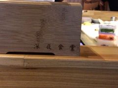 -酒井酱子·深夜食堂(东城汇店)