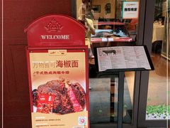 门面-摩根扒房(桐梓林店)