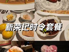-新荣记(建国门外大街店)