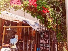 门面-菌窝子野生菌火锅(学府路店)