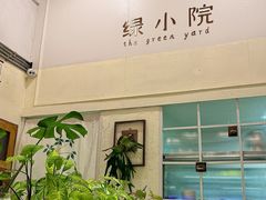 -绿小院(荔湾店)