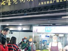 门面-七宝老街臭豆腐