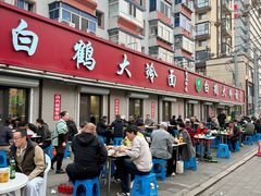 -白鹤大冷面