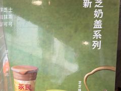 -永民手作(同曦店)