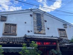 -昆虫窝子·特色云南菜(拓东路总店)