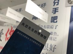 -成都失恋馆