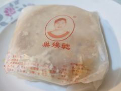 -巢娭毑月饼店(洞井路店)