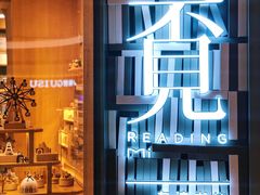 -覔书店(壹方城店)