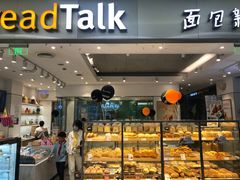 -BreadTalk面包新语(龙之梦购物中心莘庄店)