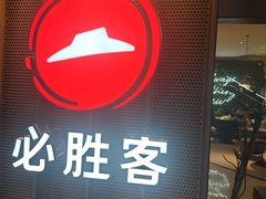 -必胜客(桂林中山店)