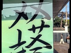 -吴作人艺术馆