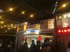 -七宝老街汤团(上海世纪汇广场店)