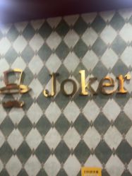 -Joker先生·男士理发馆