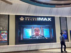-英皇电影城(平安金融中心IMAX激光店)