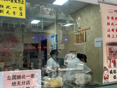 -杨招娣糕点(装驾桥巷店)