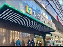 -幸福荣耀生鲜超市(和平街店)