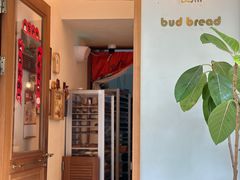 -慢熟面包店bud bread(孩儿巷店)