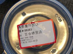 -鼎泰丰(环贸店)