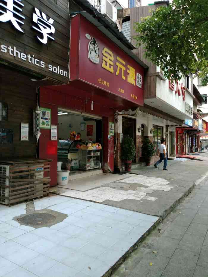 金元源(三湘店)-"最好吃的还是酱板鸭,老牌子,口味还是老样.