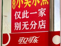 -小吴水煮(羊子巷店)