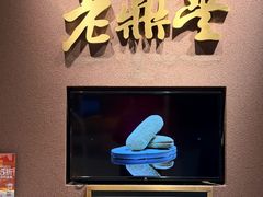 -老鼎丰糕点铺子(国贸商城店)