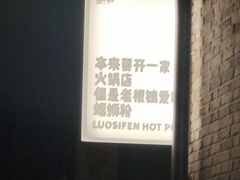 -很久以前羊肉串(打浦路店)