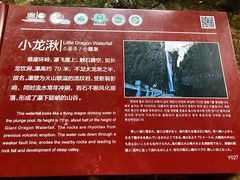 -雁荡山风景名胜区-小龙湫