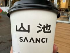 -SAANCI山池咖啡(海上世界文化艺术中心店)