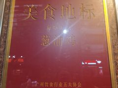 -粤·向群饭店(龙津东路总店)