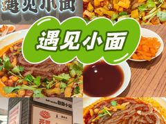-遇见小面(凯德广场店)