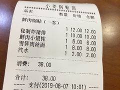 账单-小姜锅贴(凤凰街店)