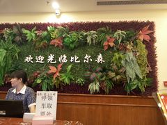 -比尔森韩式烤肉自助(国商店)