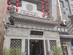 -徽镇小厨·经典徽菜(十里河店)