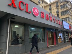 门面-薛昌利大米面皮(南关正街店)
