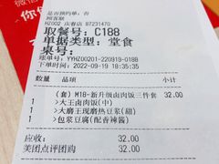 账单-永和大王(庆春店)
