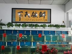 -鑫悦楼煎蟹·16年海鲜大排档