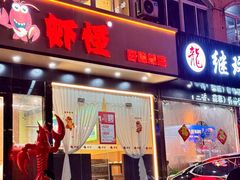 -盱眙虾怪·旗舰店