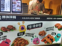 -傅强排骨(成都总店)