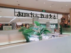 -黄记煌三汁焖锅(悦方IDmall店)
