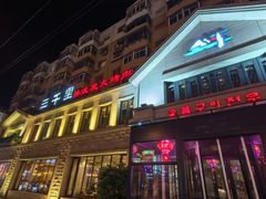 -三千里韩式炭火烤肉(南八马路店)