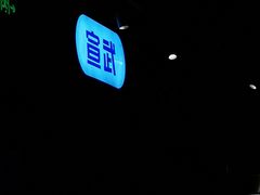 -搓火大都会(广安门总店)