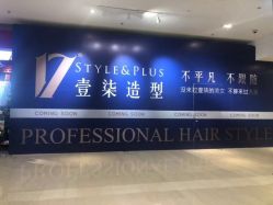 -17.壹柒·美学高定空间