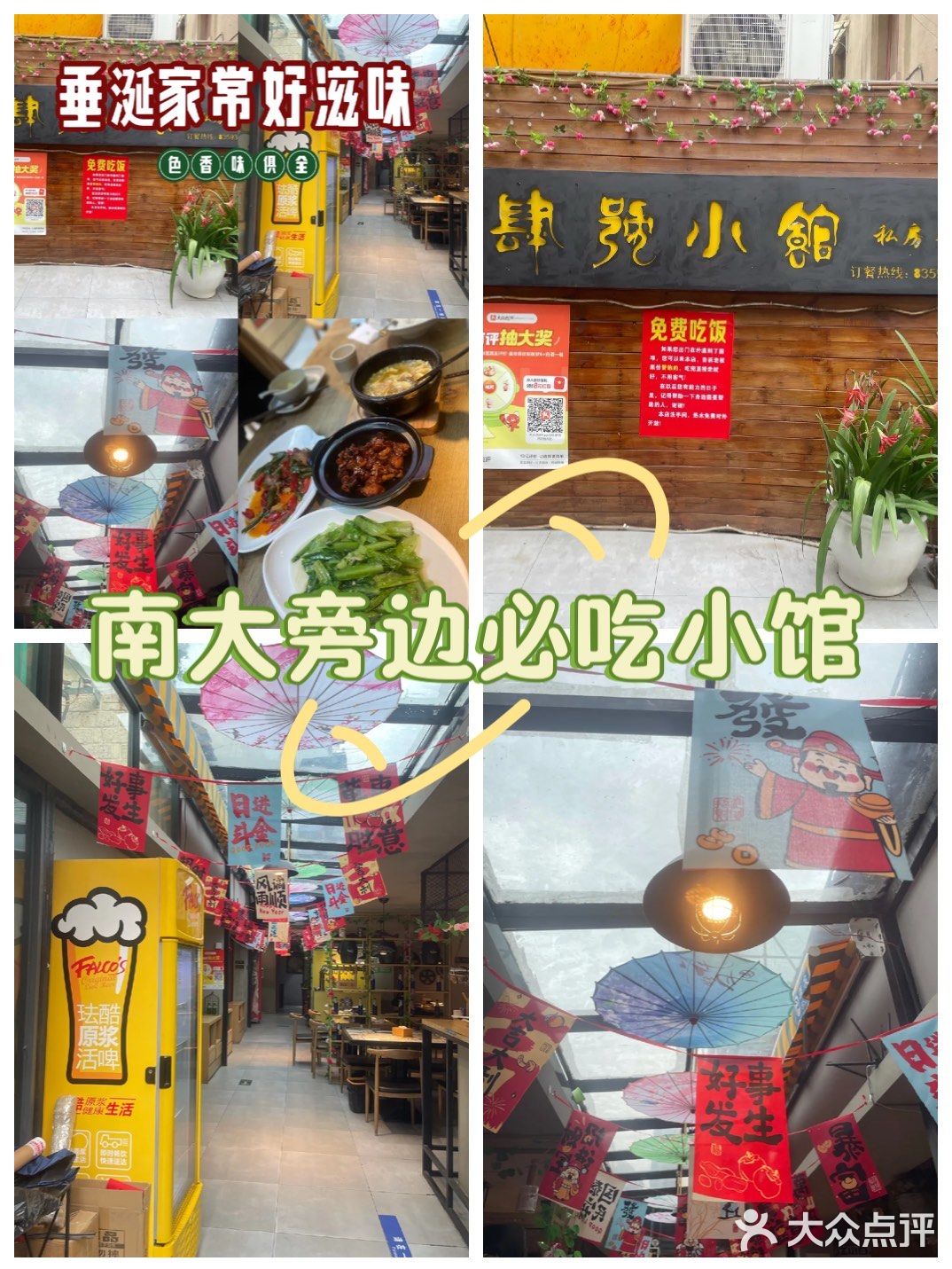 南大旁边新开环境超美小馆，冲冲冲！