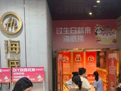 -海底捞火锅(奥体南路店)