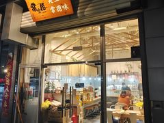 -常樂屋·常德米粉(青年路店)