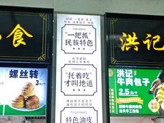 -牛街洪记小吃店(牛街店)